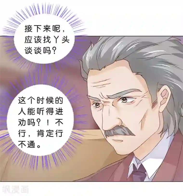 楚医生也要谈恋爱第93话