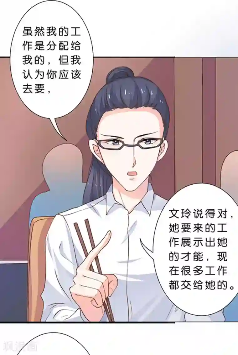 楚医生也要谈恋爱第95话