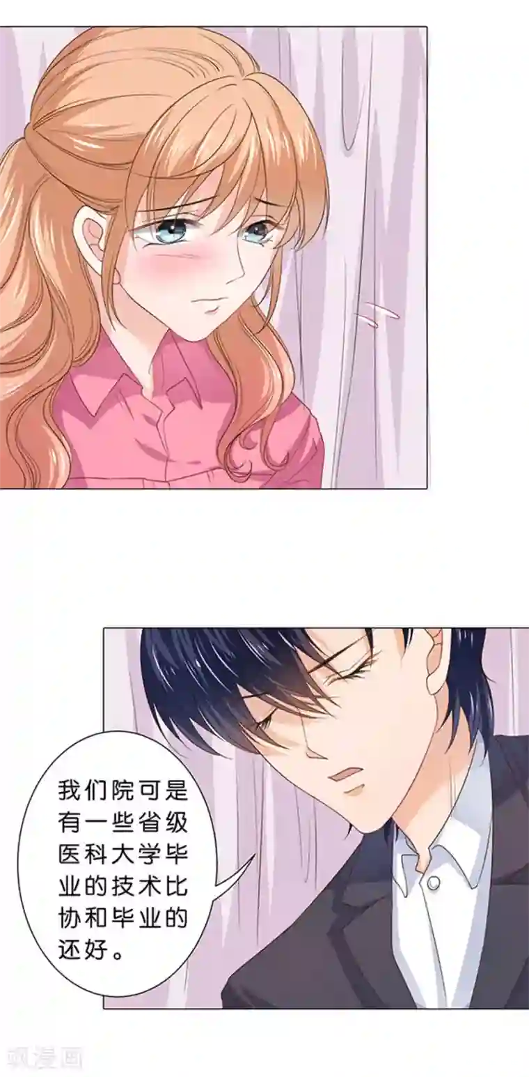 楚医生也要谈恋爱第95话