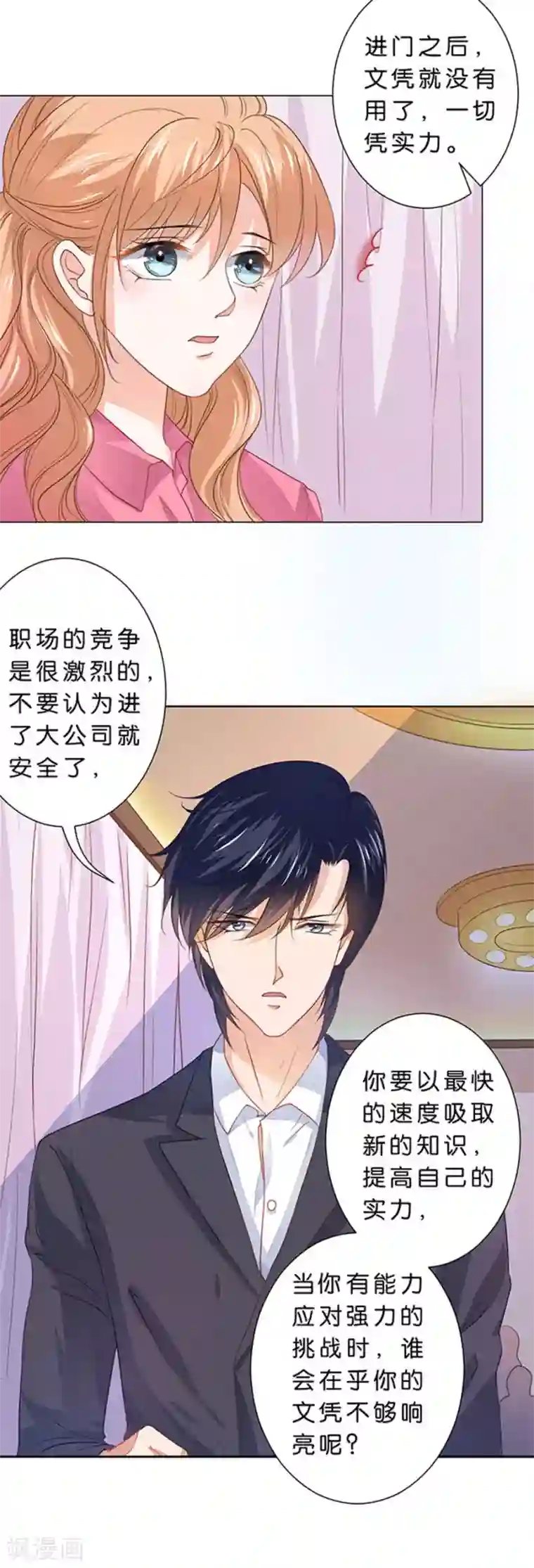 楚医生也要谈恋爱第95话