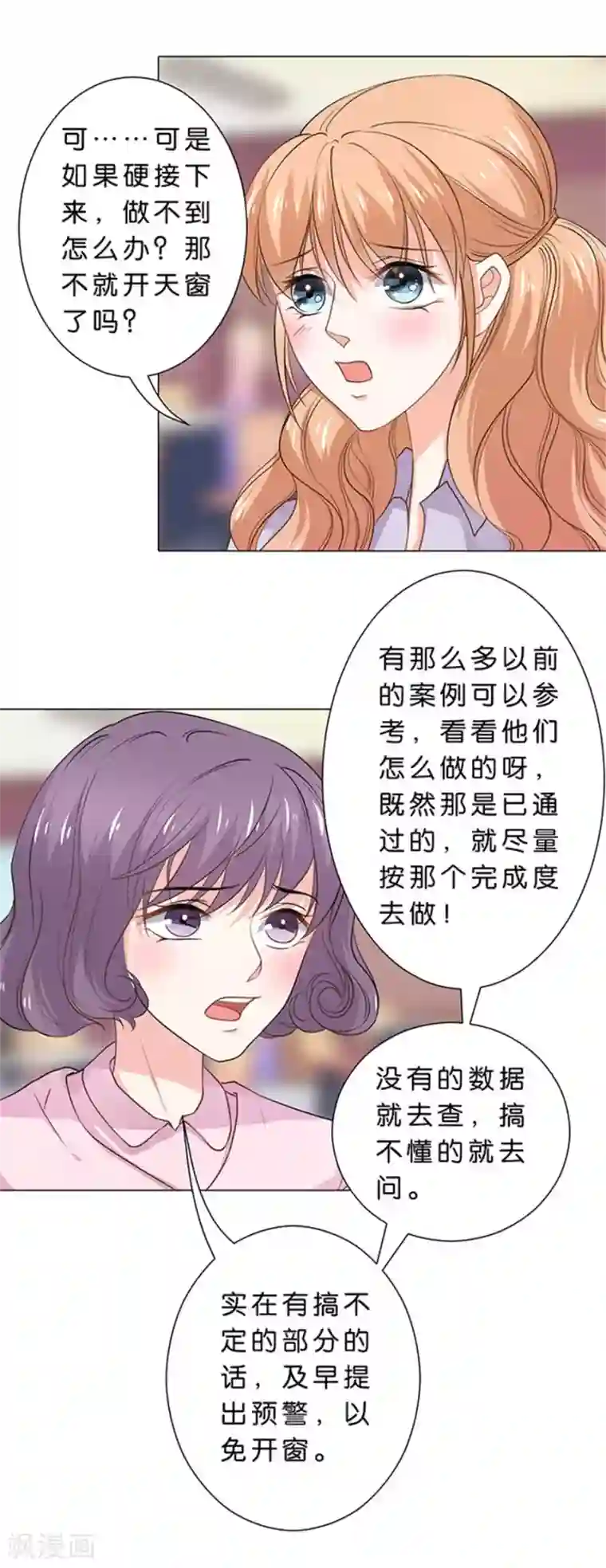 楚医生也要谈恋爱第96话