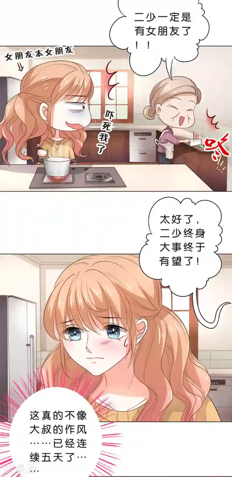 楚医生也要谈恋爱第99话