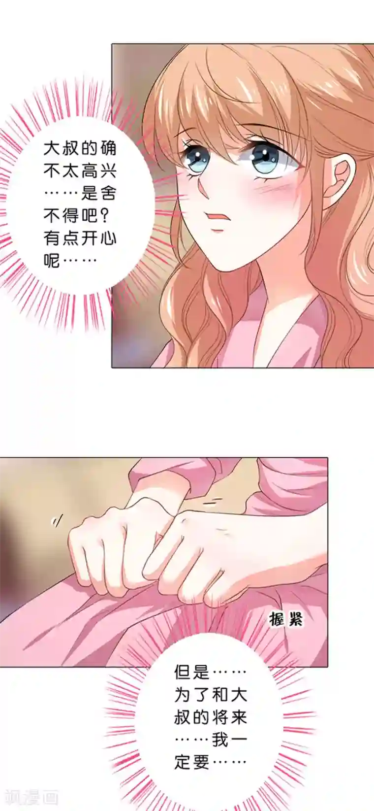 楚医生也要谈恋爱第99话