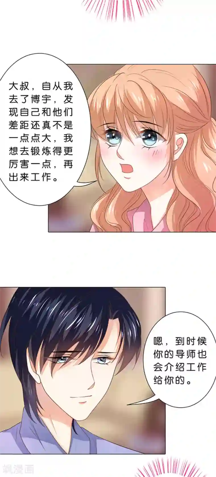 楚医生也要谈恋爱第99话