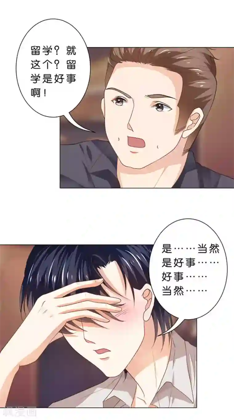 楚医生也要谈恋爱第100话