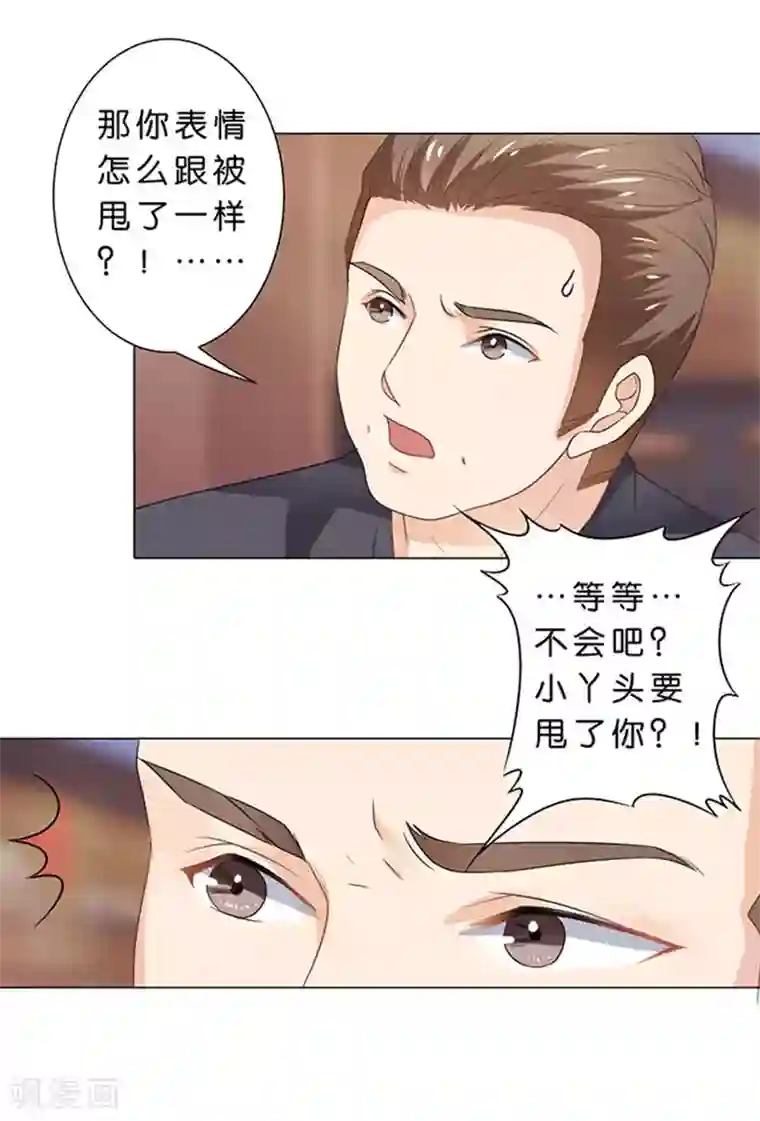 楚医生也要谈恋爱第100话