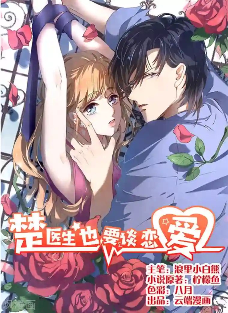 楚医生也要谈恋爱第107话