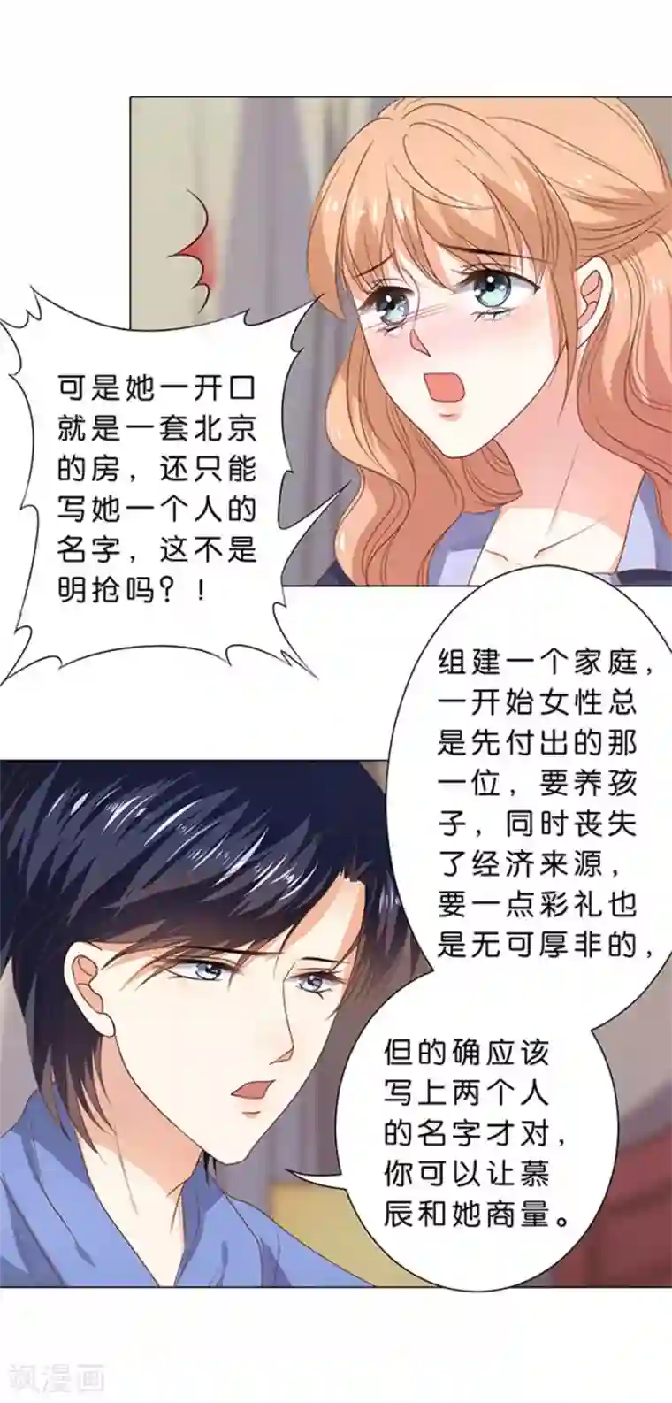 楚医生也要谈恋爱第107话