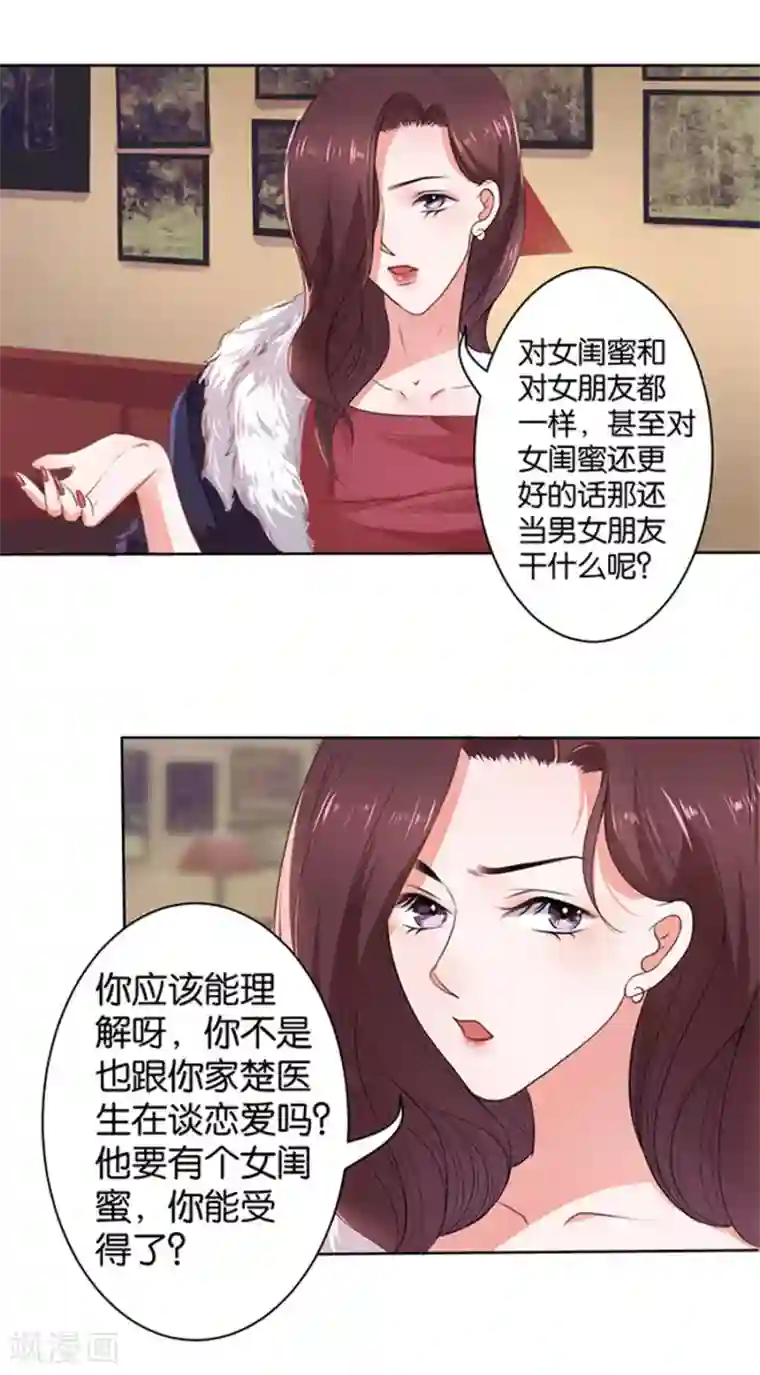 楚医生也要谈恋爱第108话