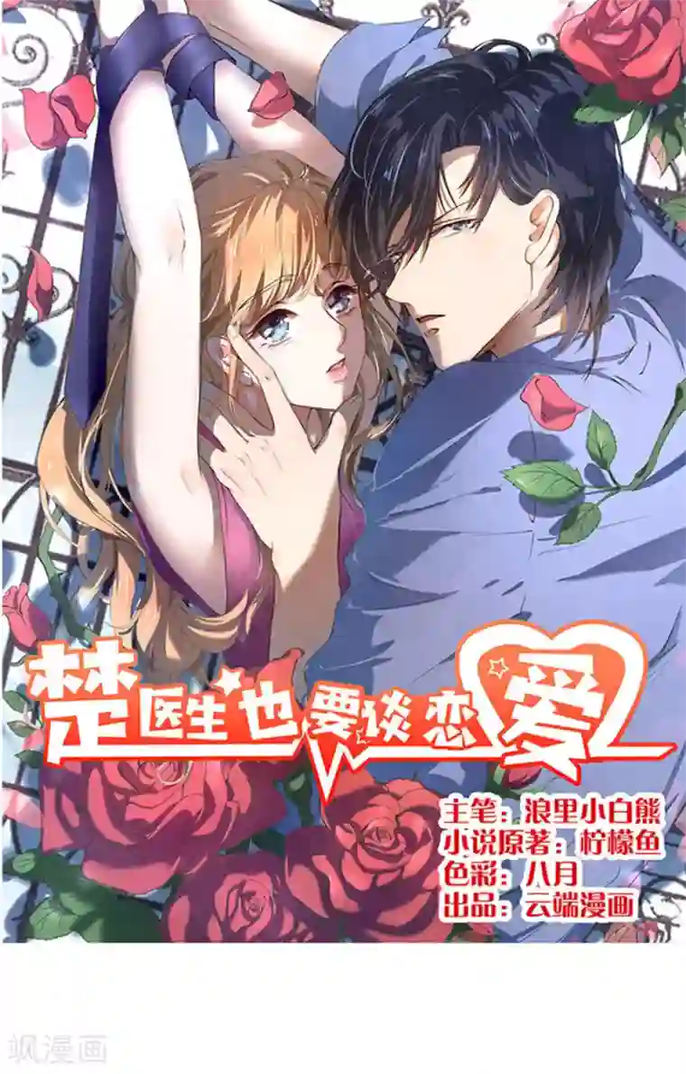 楚医生也要谈恋爱第110话
