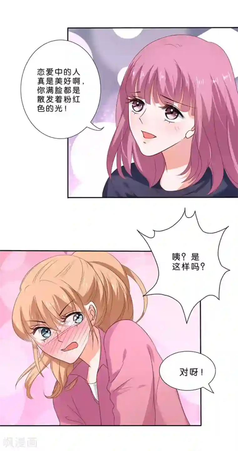 楚医生也要谈恋爱第113话