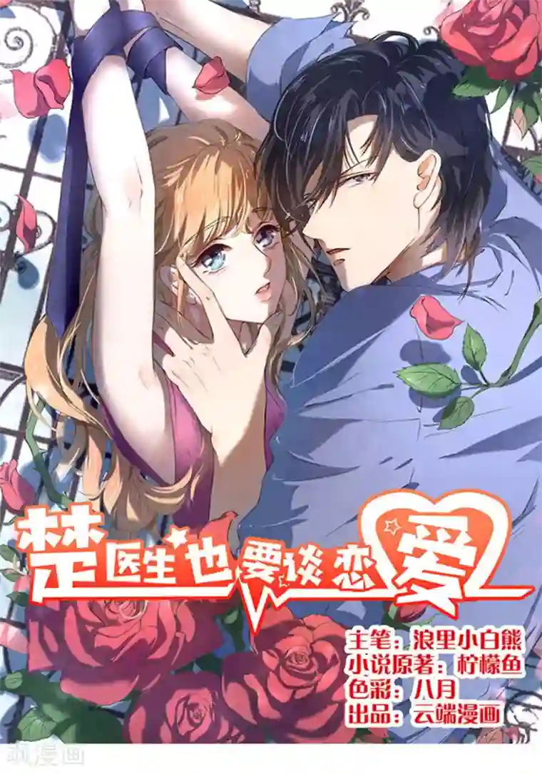 楚医生也要谈恋爱第114话