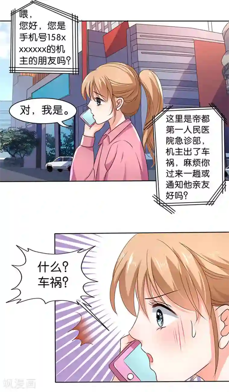 楚医生也要谈恋爱第114话