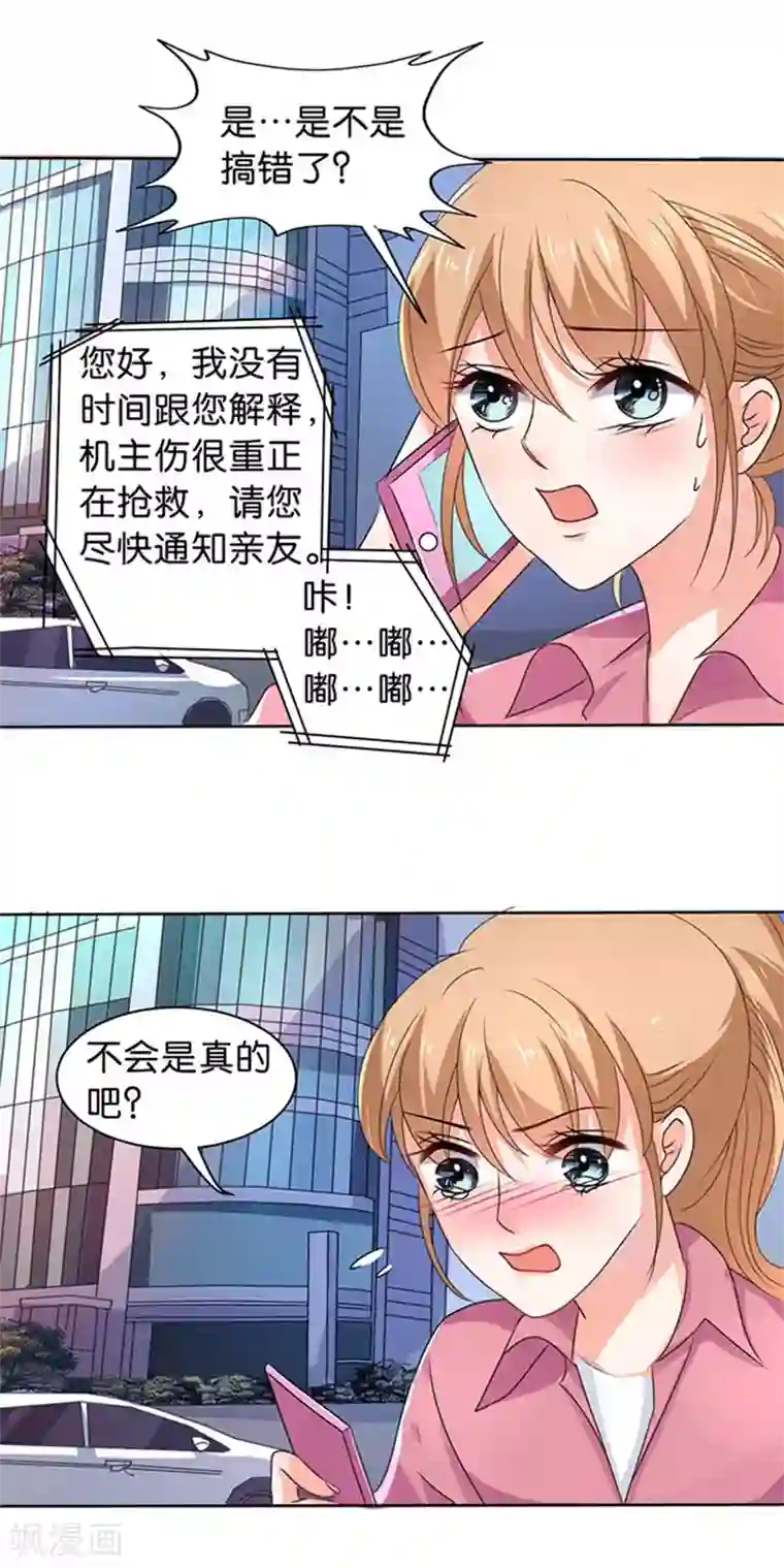 楚医生也要谈恋爱第114话