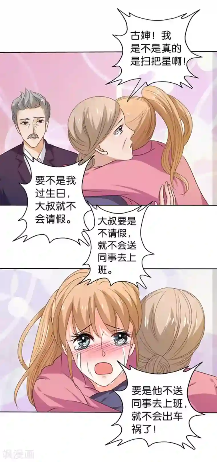 楚医生也要谈恋爱第114话