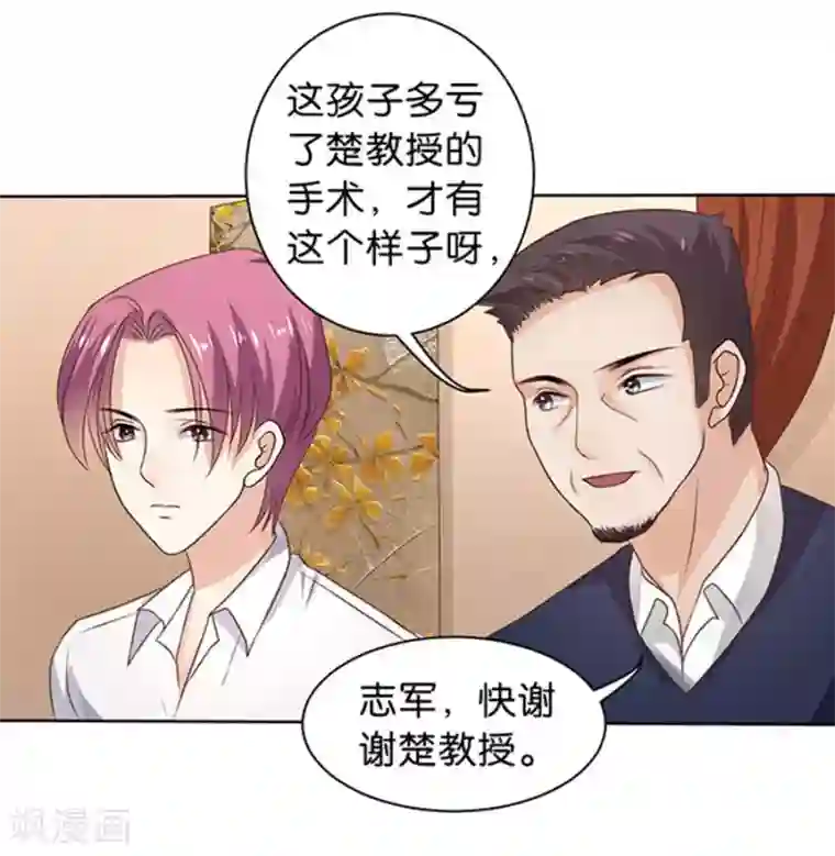 楚医生也要谈恋爱第117话
