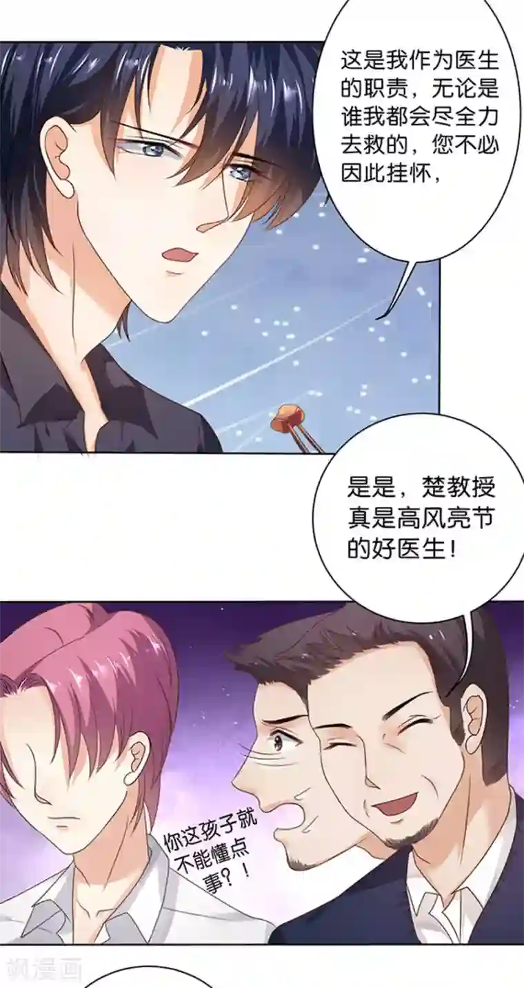 楚医生也要谈恋爱第117话