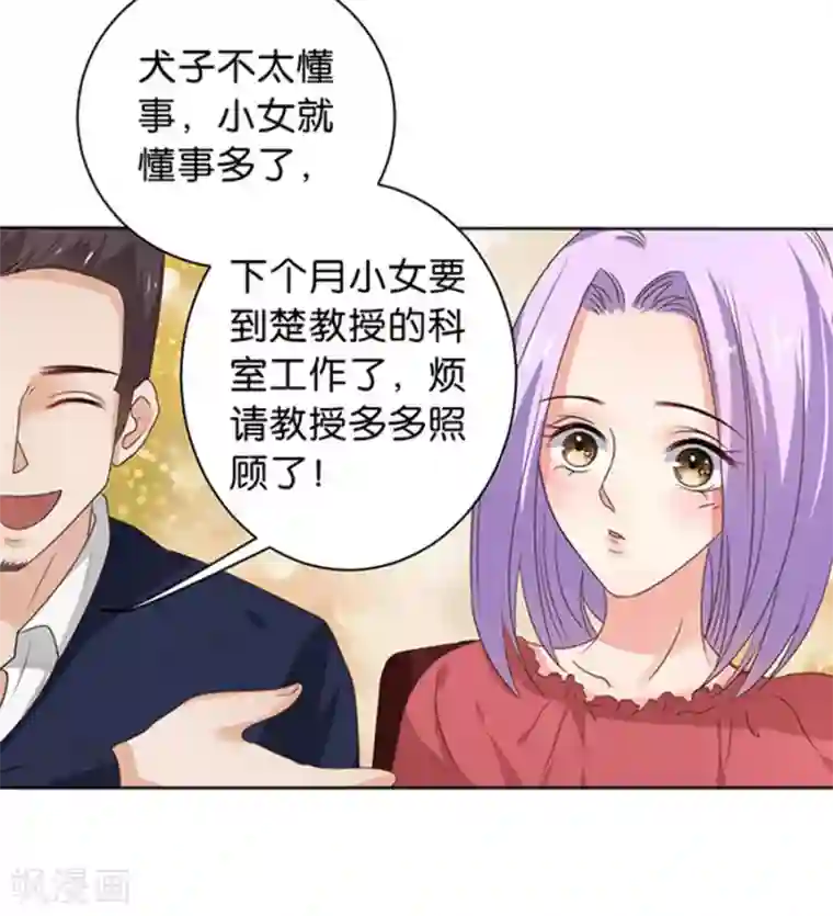 楚医生也要谈恋爱第117话