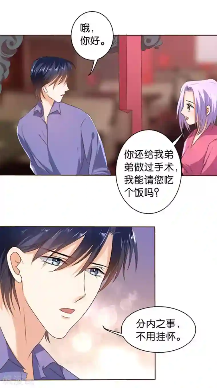 楚医生也要谈恋爱第117话