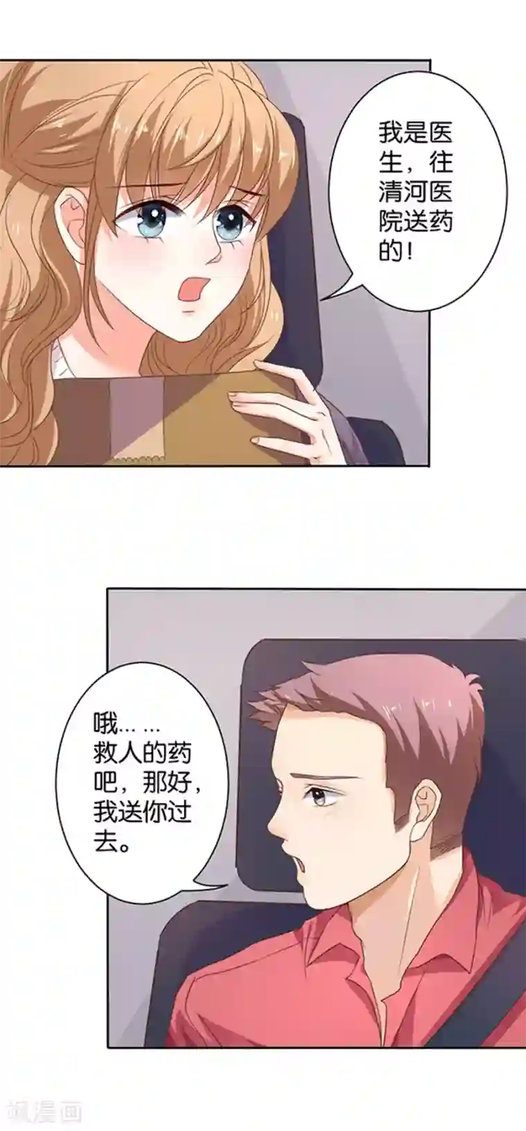 楚医生也要谈恋爱第120话