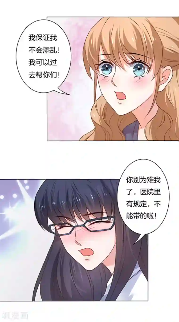 楚医生也要谈恋爱第120话