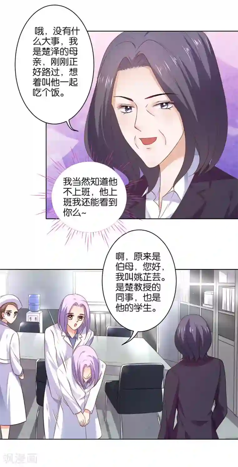 楚医生也要谈恋爱第128话