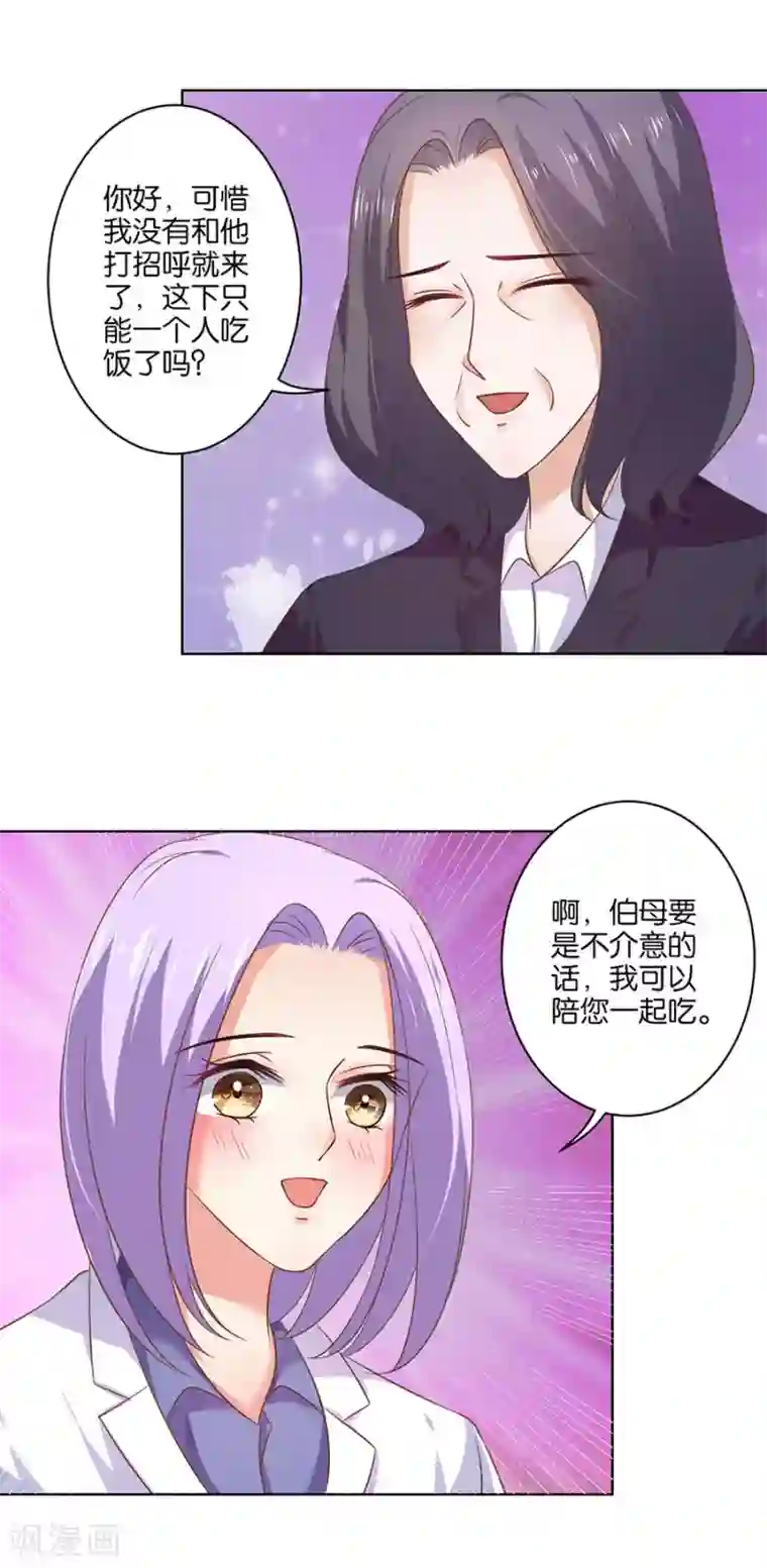 楚医生也要谈恋爱第128话