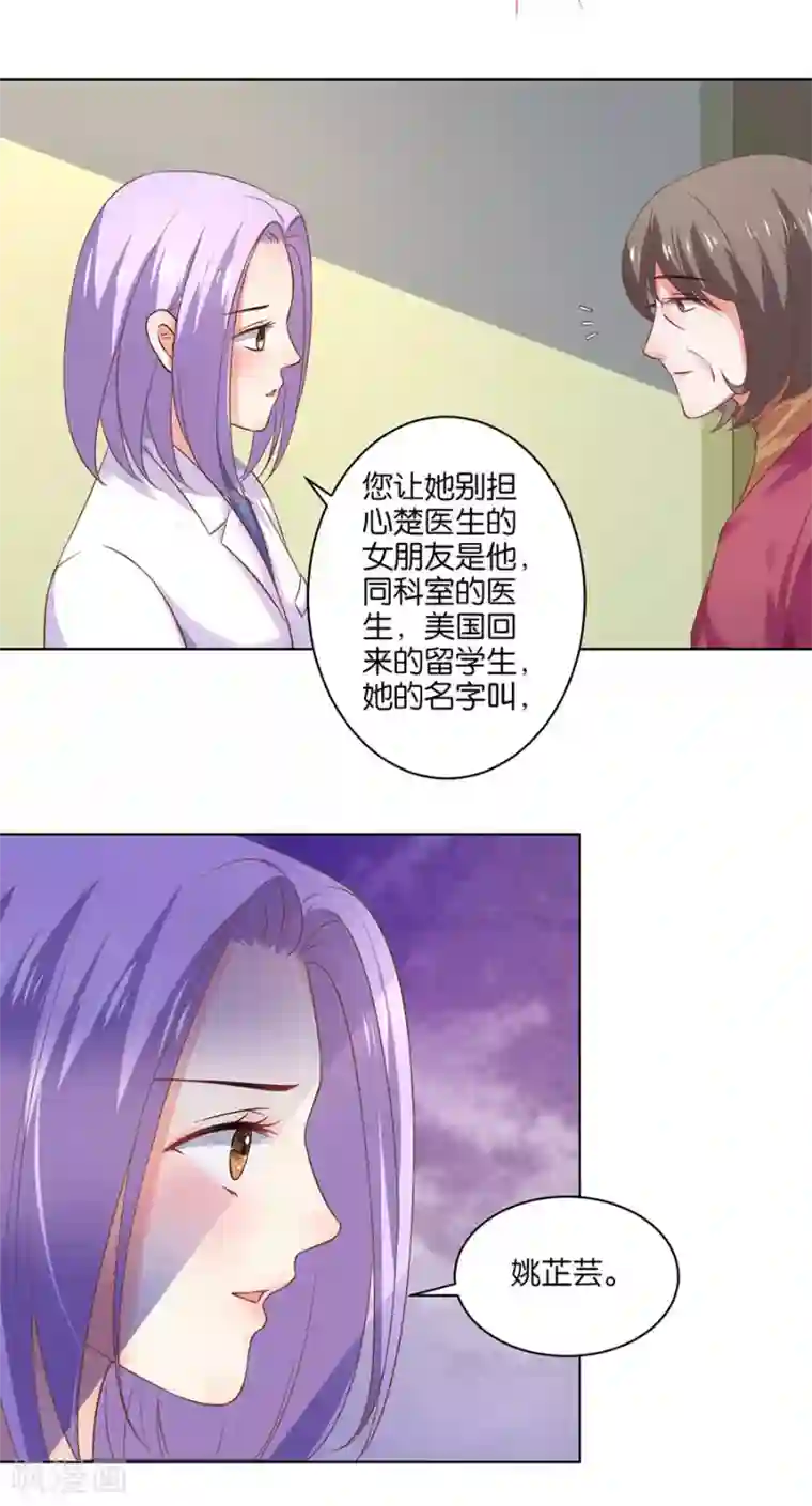 楚医生也要谈恋爱第128话