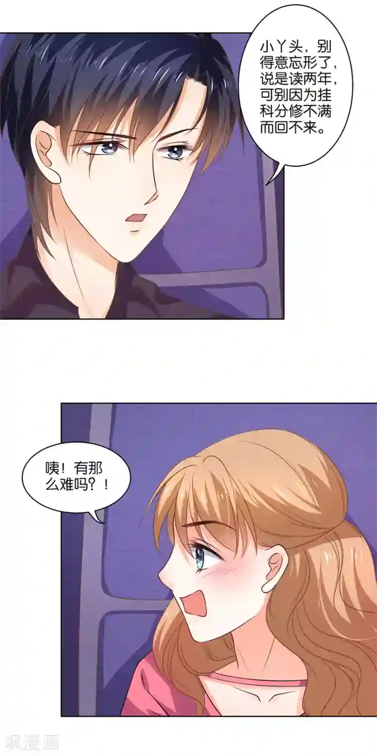 楚医生也要谈恋爱第134话