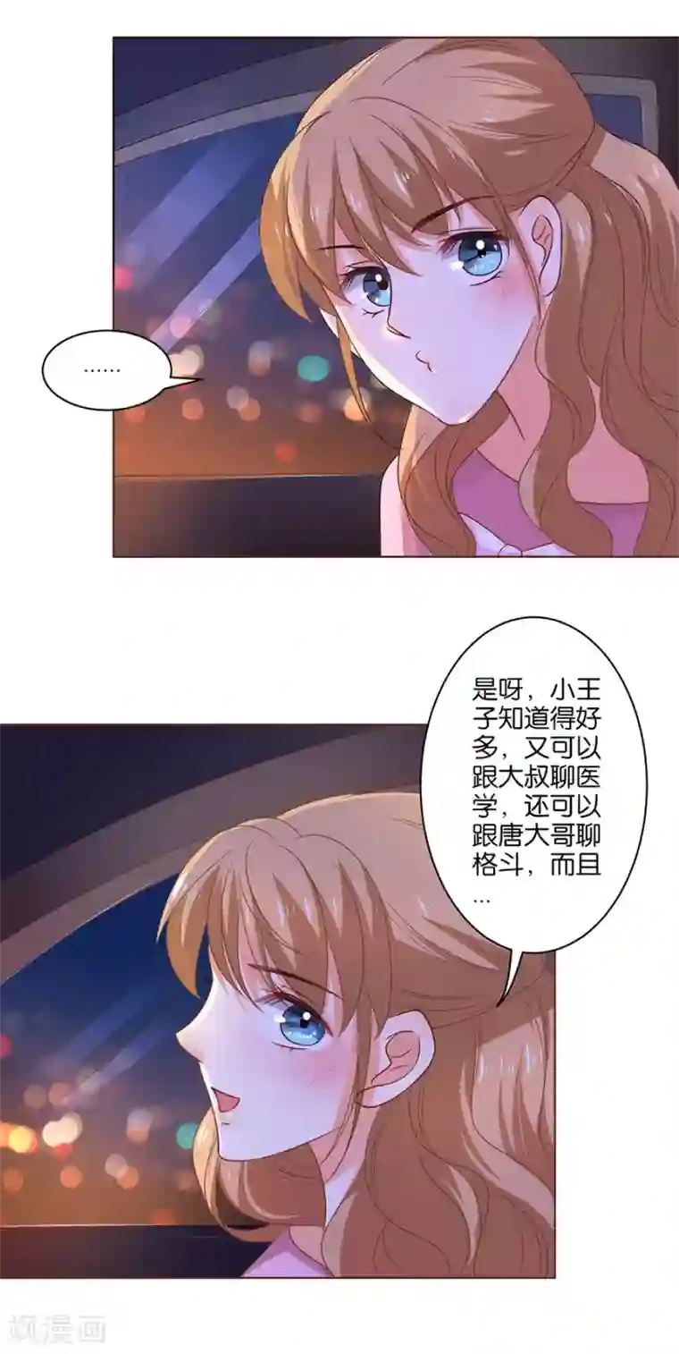 楚医生也要谈恋爱第134话