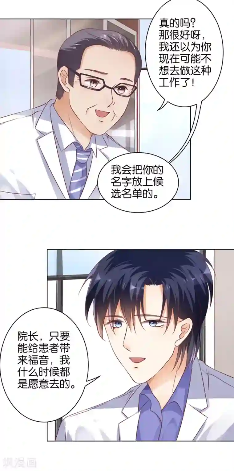 楚医生也要谈恋爱第138话