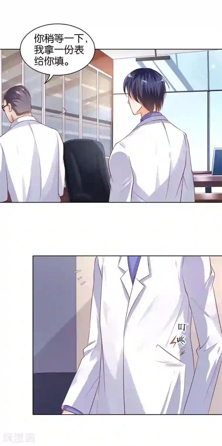 楚医生也要谈恋爱第139话