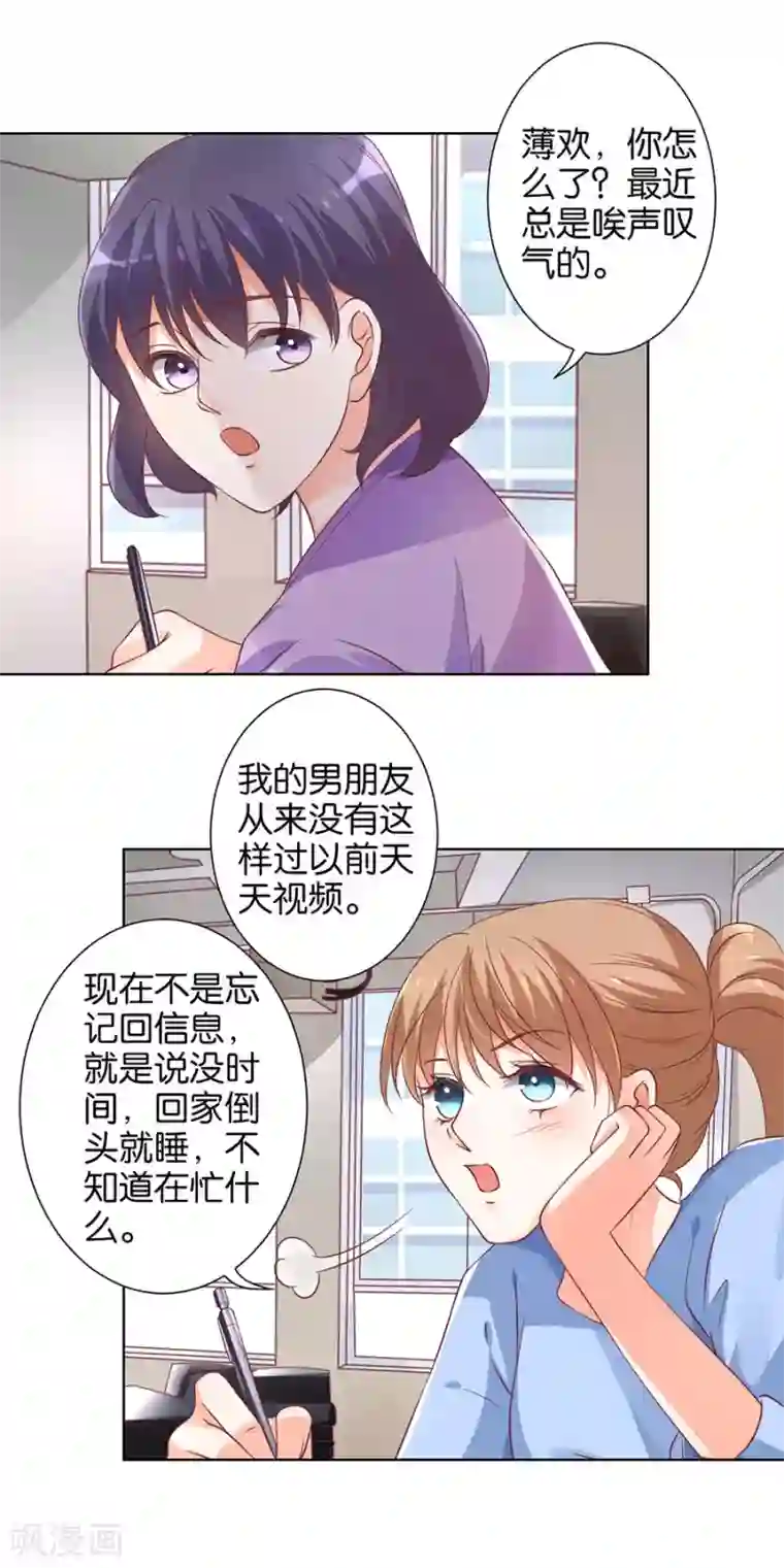 楚医生也要谈恋爱第139话