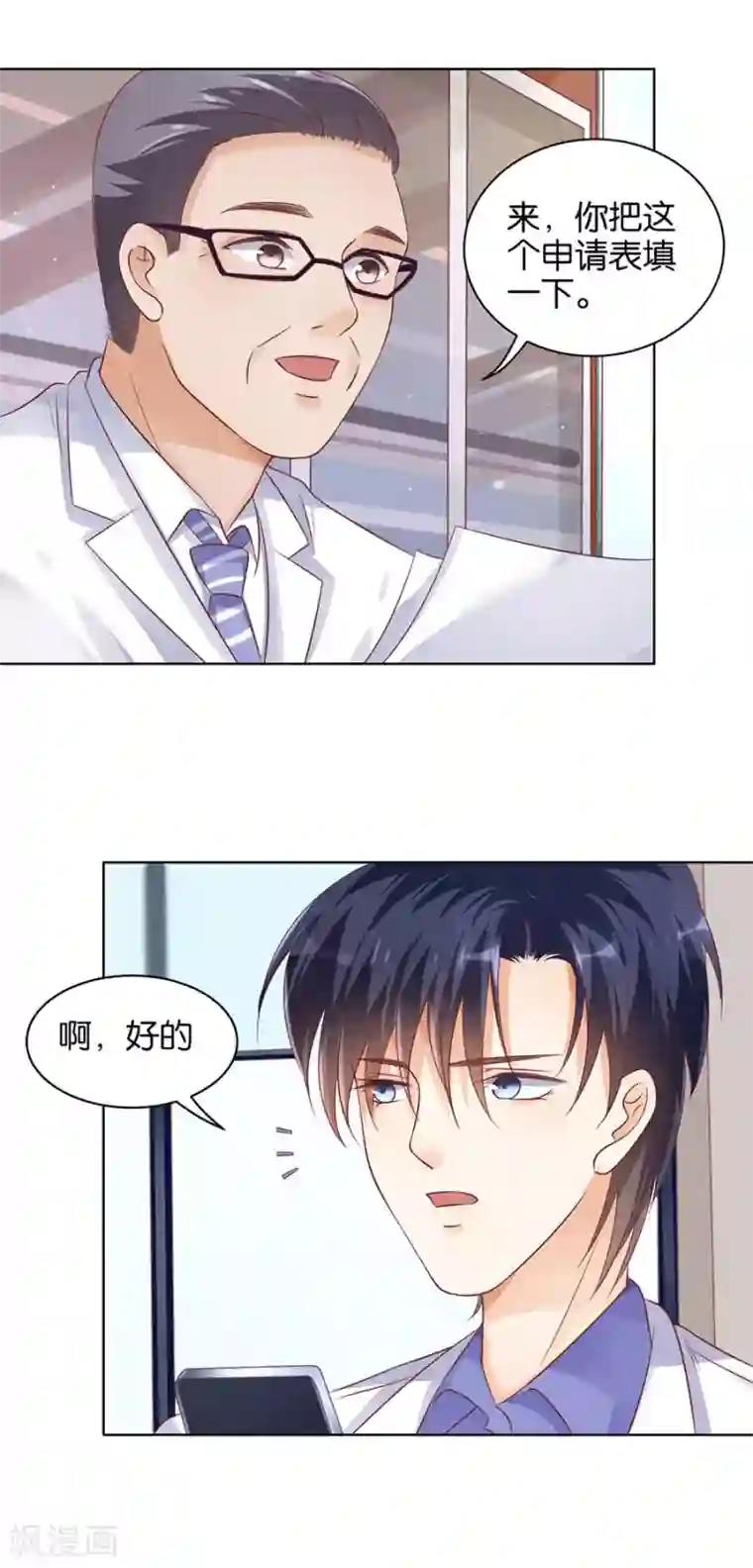 楚医生也要谈恋爱第139话