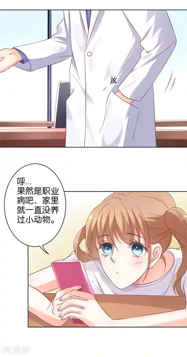 楚医生也要谈恋爱第139话