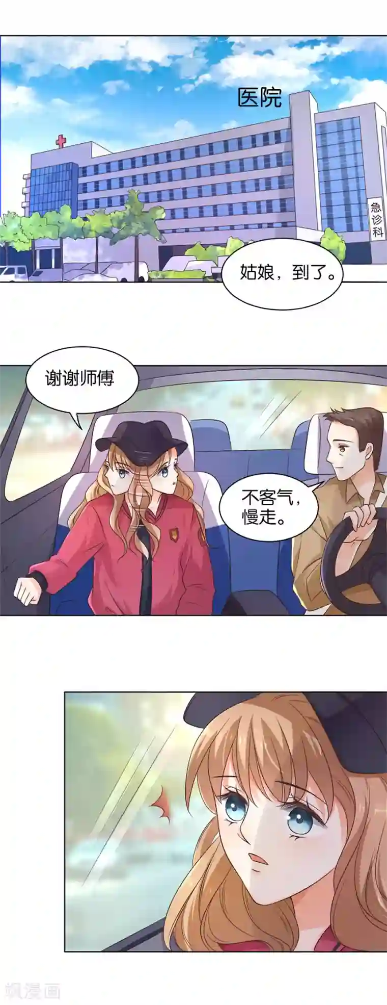 楚医生也要谈恋爱第140话