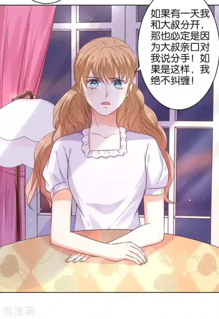 楚医生也要谈恋爱第148话