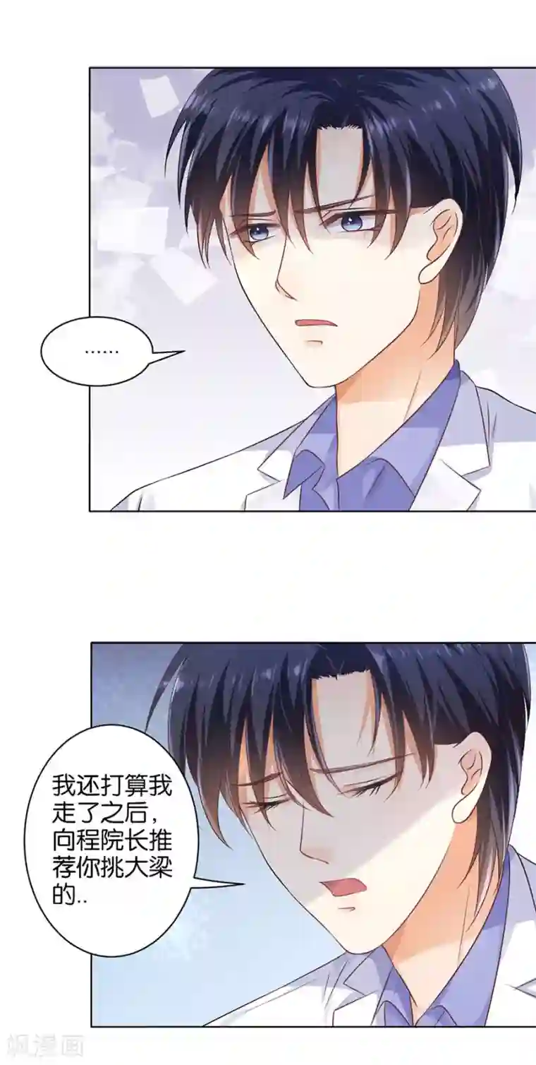 楚医生也要谈恋爱第149话