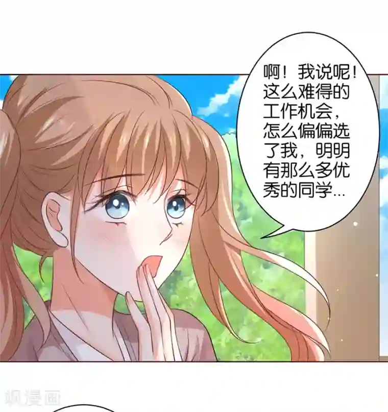 楚医生也要谈恋爱第149话