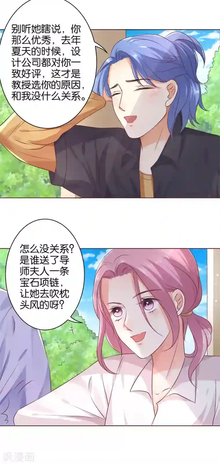 楚医生也要谈恋爱第149话