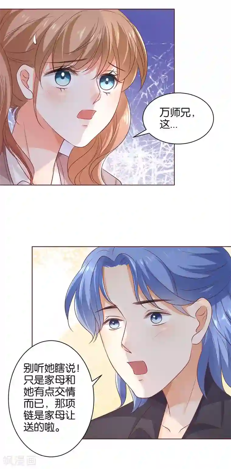 楚医生也要谈恋爱第149话