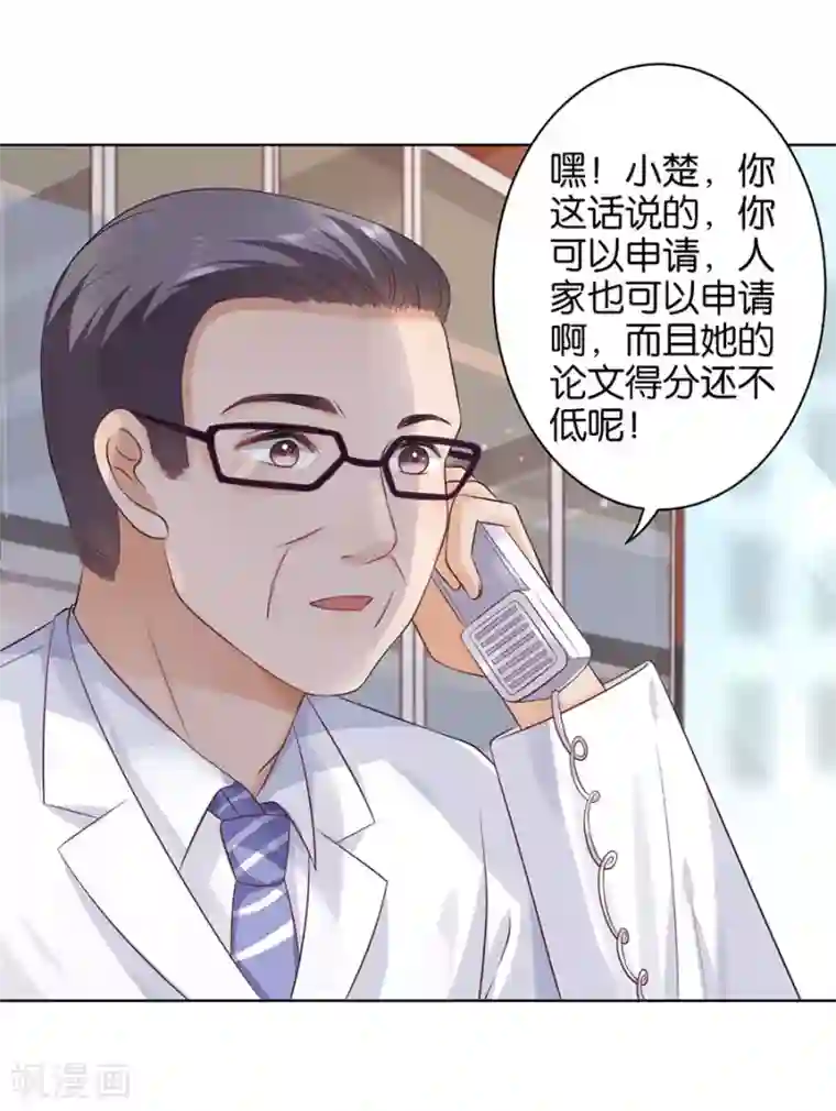 楚医生也要谈恋爱第149话