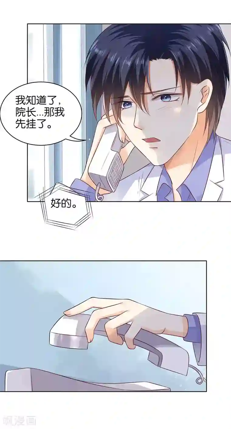 楚医生也要谈恋爱第149话