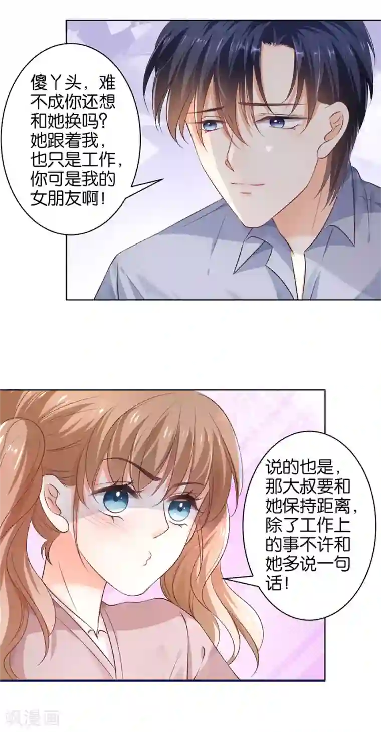 楚医生也要谈恋爱第153话