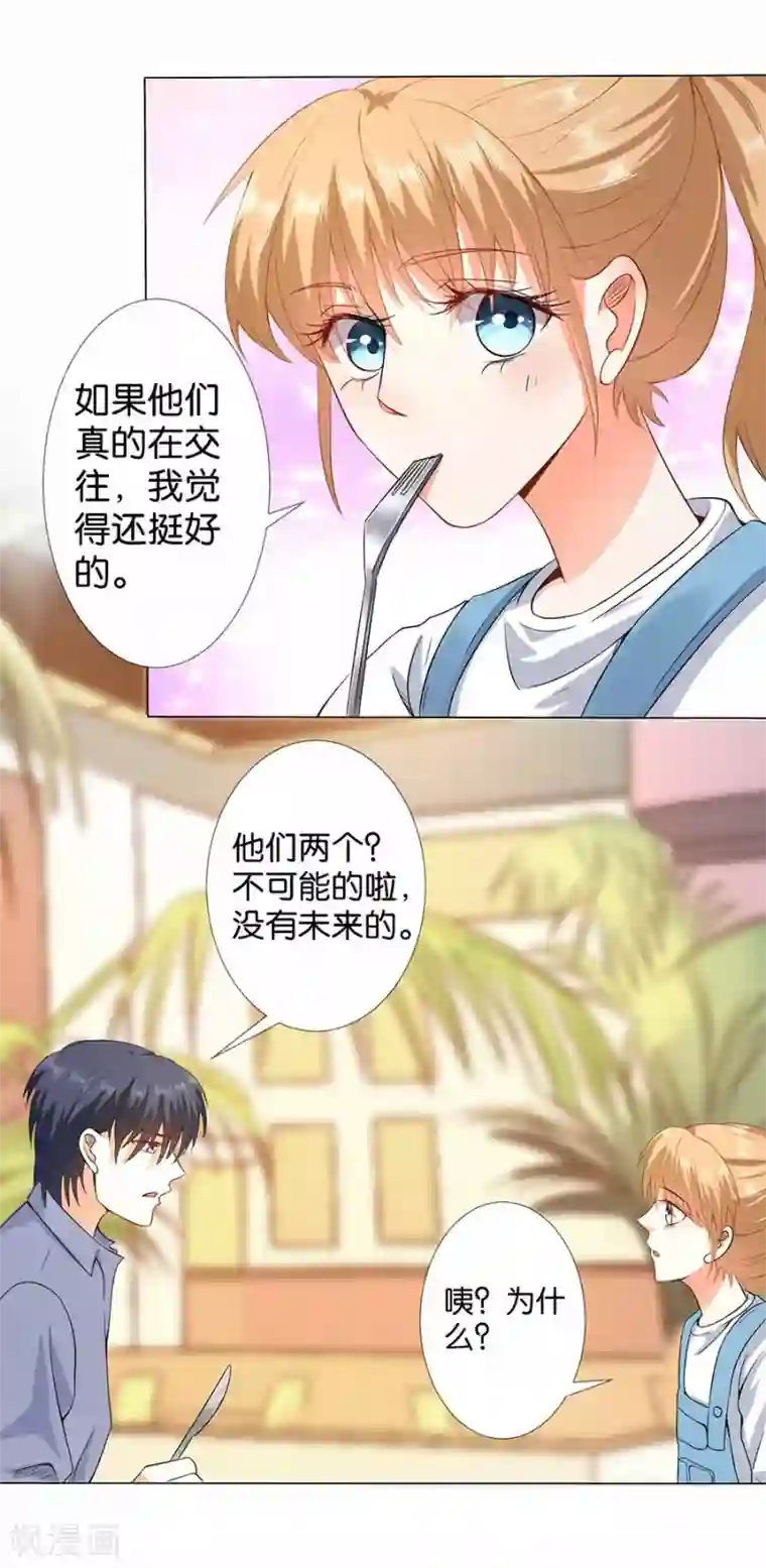 楚医生也要谈恋爱第169话