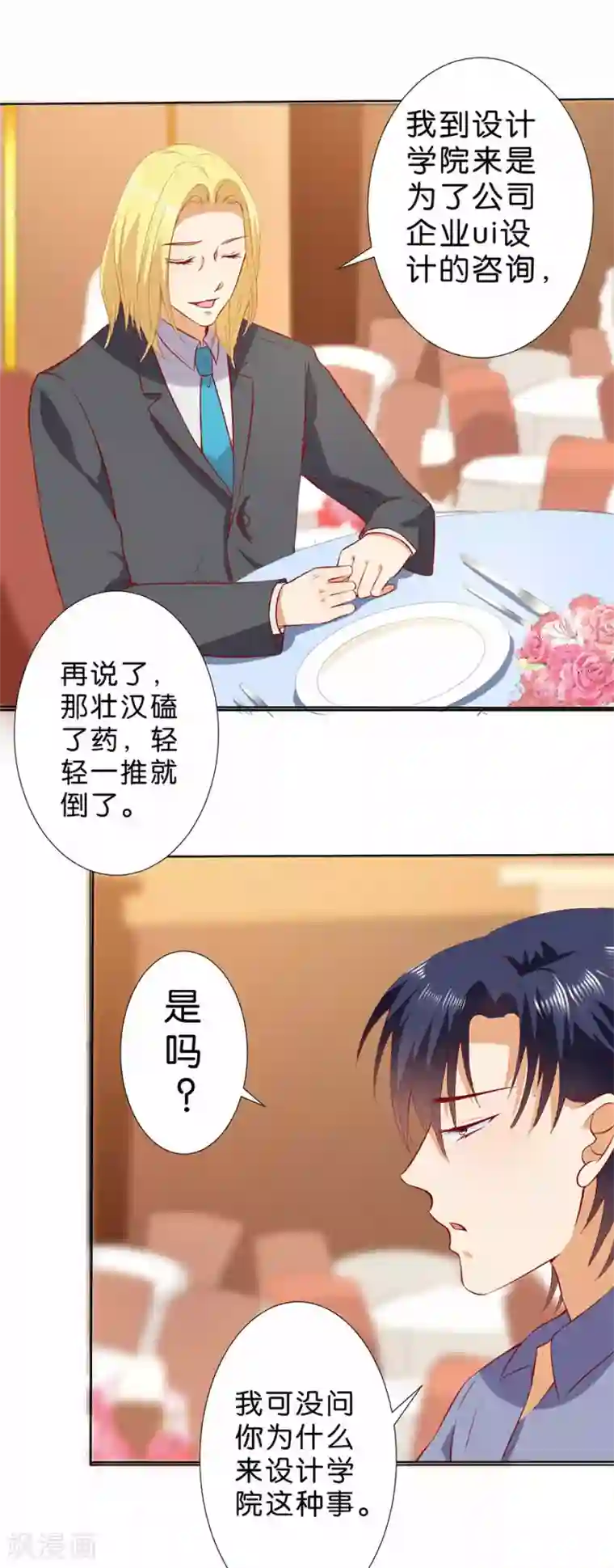 楚医生也要谈恋爱第185话