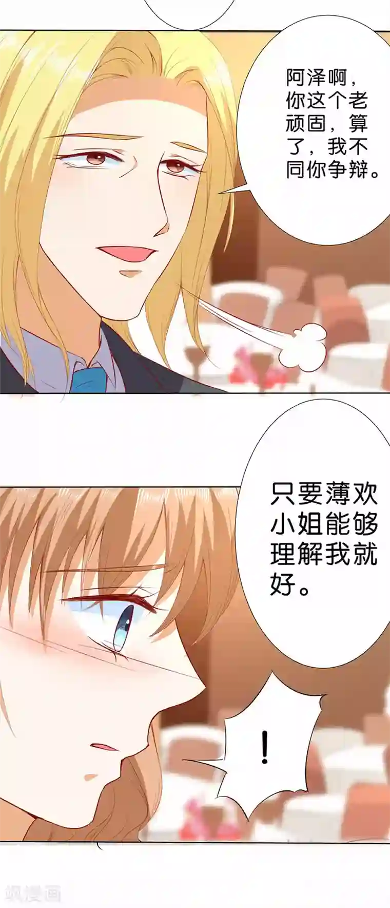 楚医生也要谈恋爱第185话