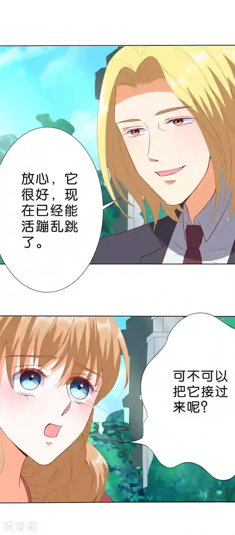 楚医生也要谈恋爱第190话