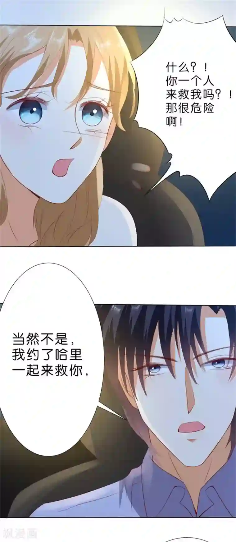 楚医生也要谈恋爱第192话