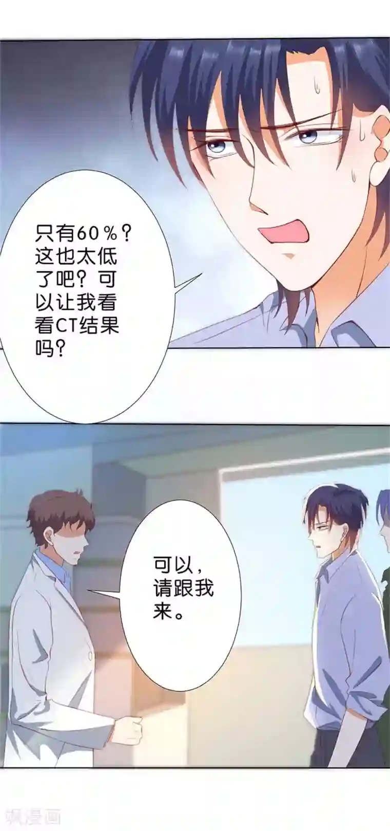 楚医生也要谈恋爱第194话